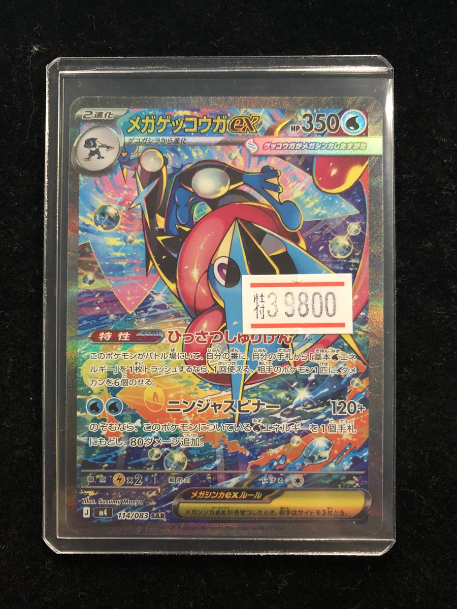 メガゲッコウガEX SAR 即購入OK 入荷情報】 #ポケモンカード ✓メガゲッコウガex SAR 特価