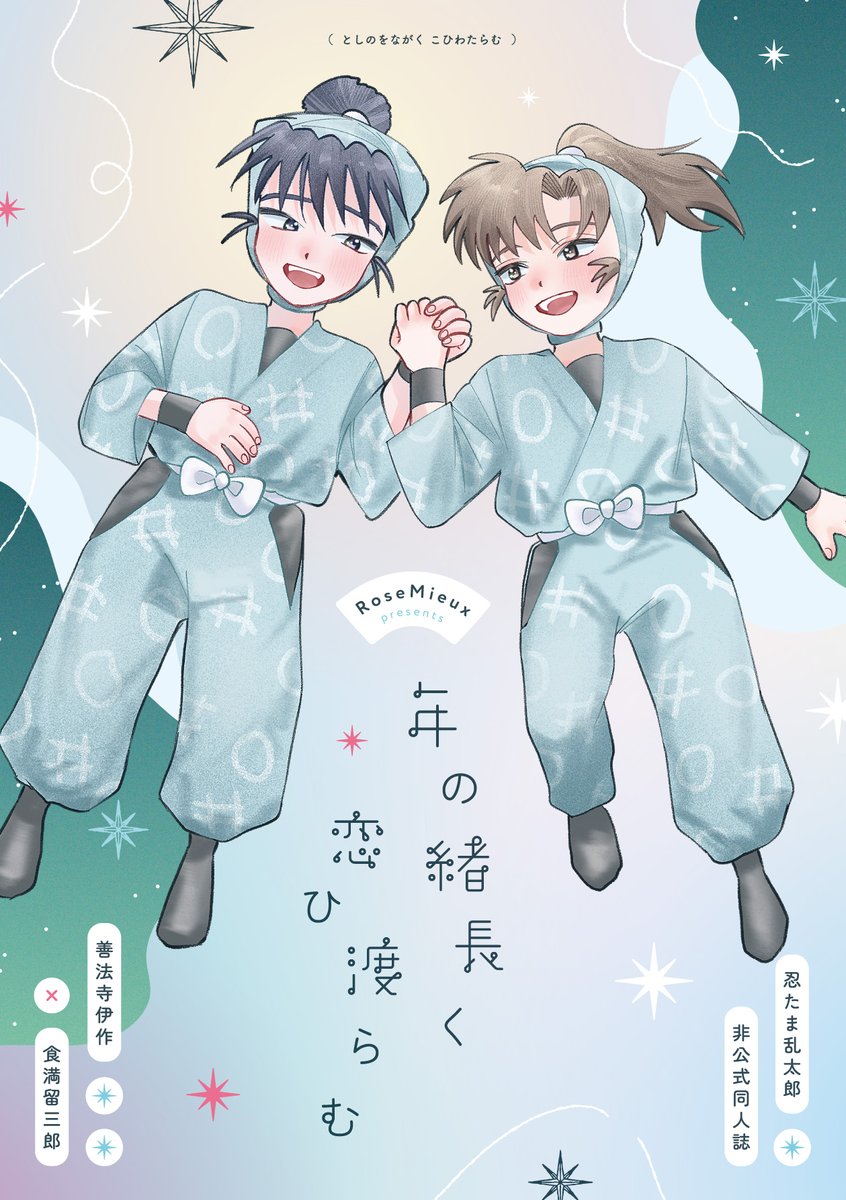 07_yukimi's tweet photo. 伊けま新刊表紙で〜〜〜〜〜〜〜〜〜〜す❕🩵✨

デザインは今回もみやま様(@mym_potato)です🫶🏻
背景のキラキラしたところは偏光ペーパーになる予定ですよ〜〜🤍✨ https://t.co/m8l3fxraRD