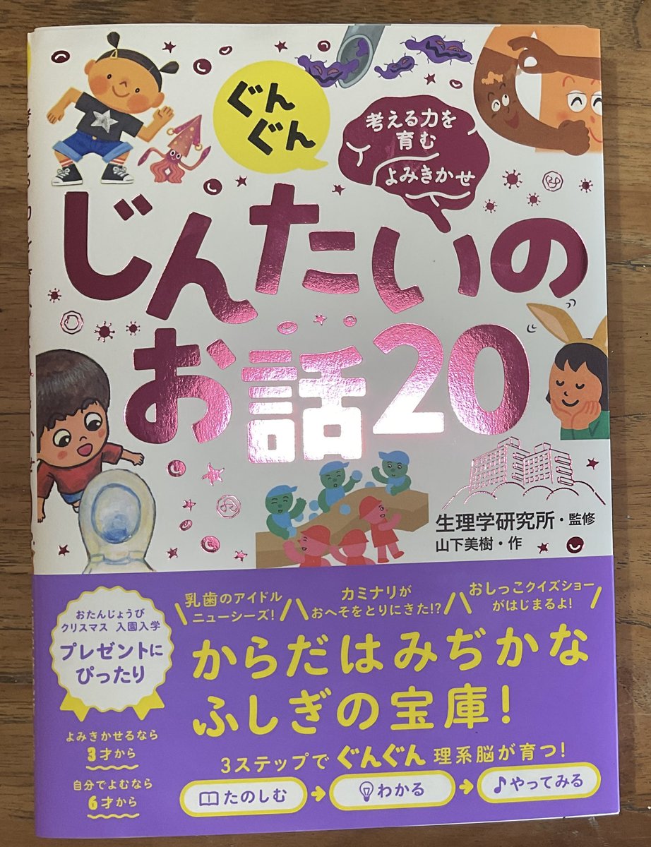 rkdtnk's tweet photo. 「じんたいのお話20」見本が届きました。たべものうんちレース、はらぺこヒーローエナジーマン、そっくりになりたいな！の絵を描きました。よろしくお願いします！ https://t.co/kYIhwoFUtN