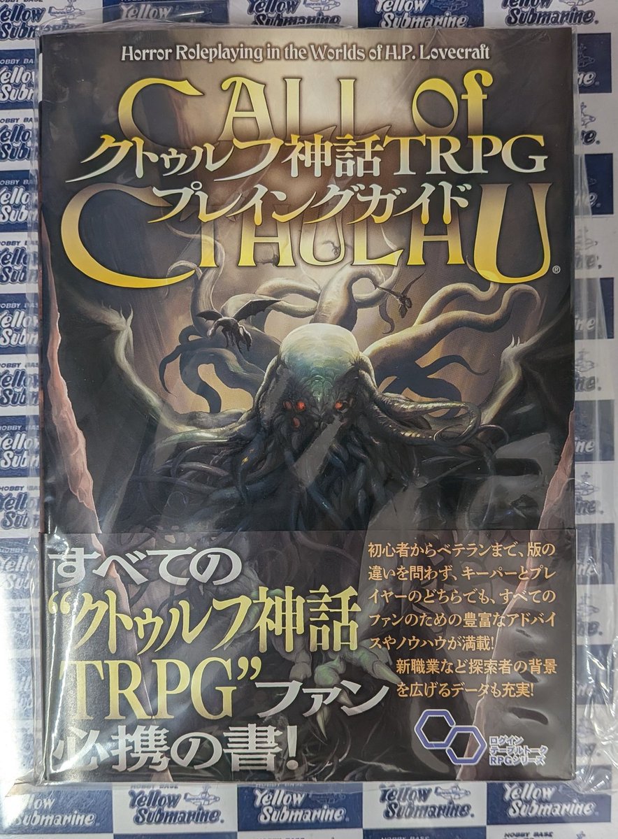 再入荷情報】#TRPG 「ソード・ワールド2.5サプリメント 降機の塔