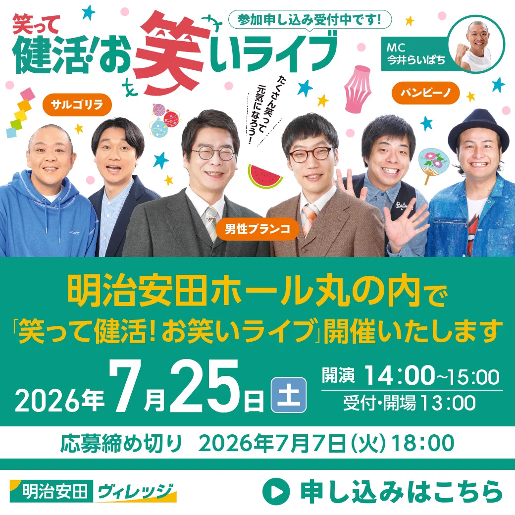 明治安田 on X: 
