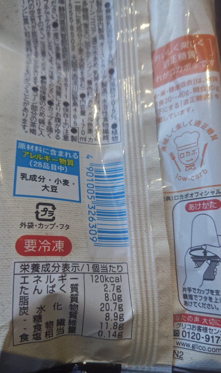 ch_kohki's tweet photo. ちなみに昨日も食べてたりして…同じSUNAOのチョコ&バニラソフト。また隠れたけど😅こちらの種類はラクトアイス🍦✨️
#アイス
#グリコ
#SUNAO
#チョコバニラソフト https://t.co/Q1ffSkgAlk