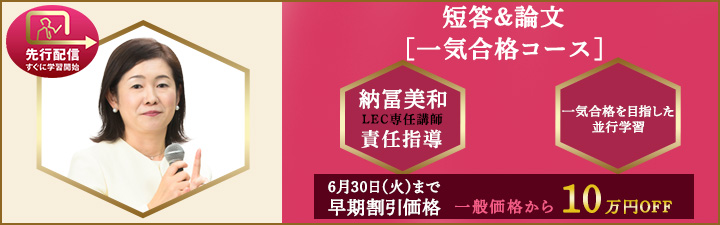 6/30（火）まで10万円OFF‼️／ 弁理士試験2027年合格目標 『納冨美和の