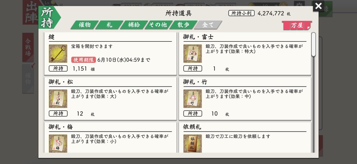 u_saniwa0158's tweet photo. 【大阪城結果】

〇小判 1,520,712→4,274,772 (+2,754,060)

〇審神者Lv  346→408  (+62)

〇山姥切長義 累積経験値 
155,057,896→326,634,907 (+171,577,011)

2倍組は乱さんのみLv198という惜しい結果になりました。

皆様3週間お疲れ様でした。
おやすみなさい！！！😴 https://t.co/OMrIlmQCBe