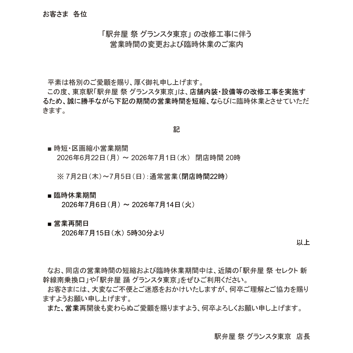 ekibenyamatsuri's tweet photo. 「駅弁屋 祭 グランスタ東京」の改修工事に伴う営業時間の変更および臨時休業のご案内 https://t.co/4RBL8Qiimk