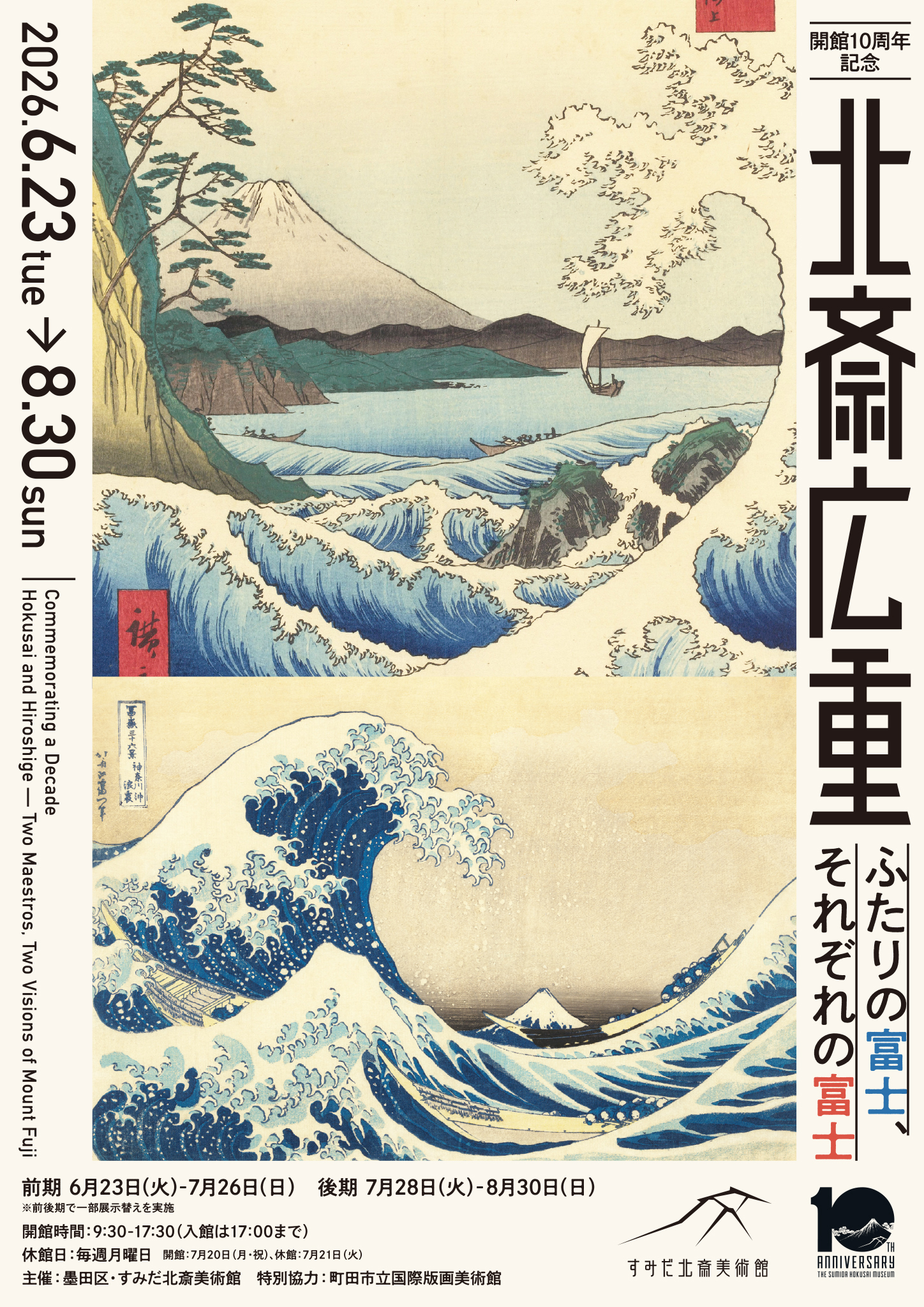 太田記念美術館 Ota Memorial Museum of Art on X: 