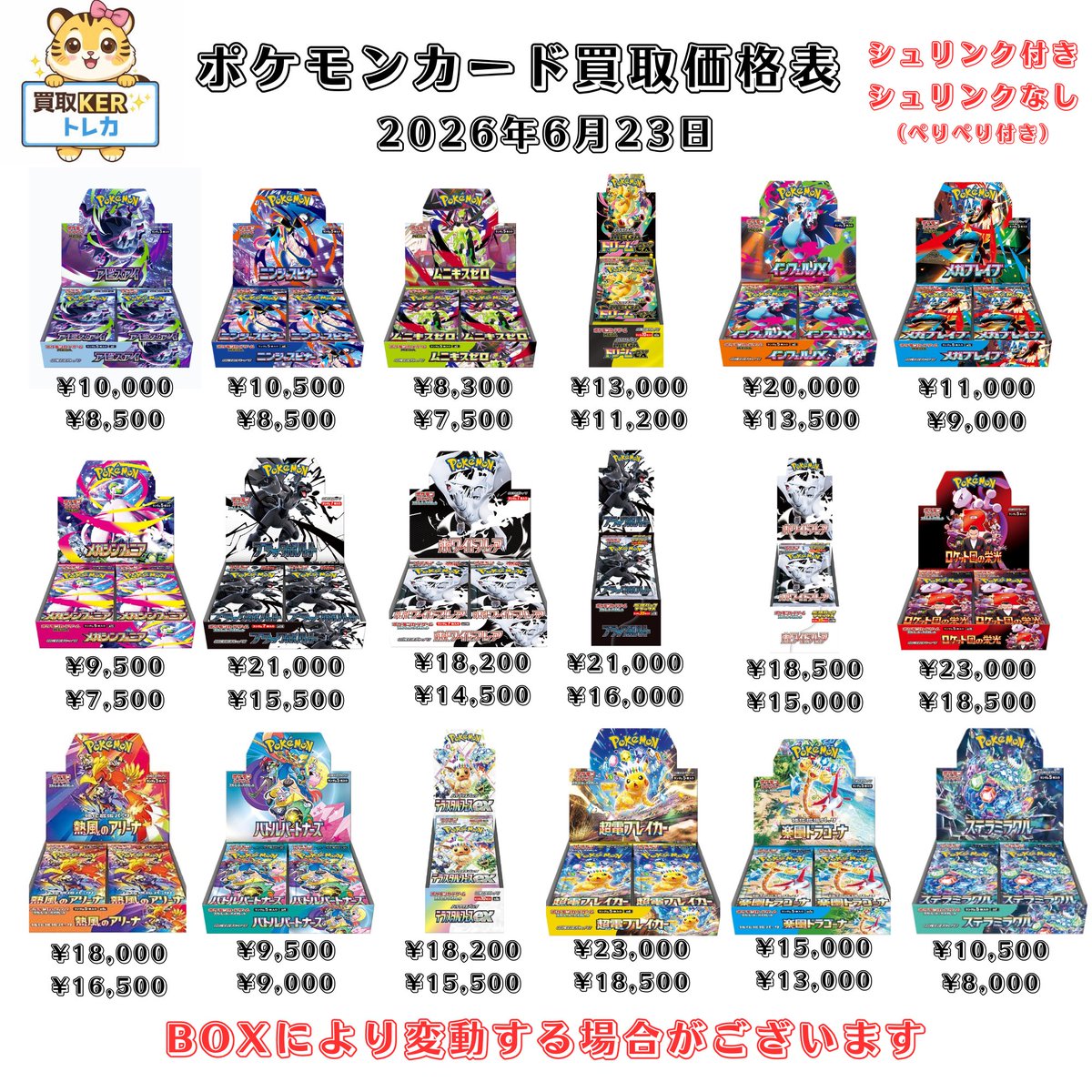 kertoreka's tweet photo. 🐯6月23日🐯

🔥本日のポケモンカード買取表🔥

📦未開封BOX買取中！
📦シュリンクなしBOXも買取OK！

🔥大きなへこみや傷がなければ、減額無しで買取いたします

🔥1BOXから買取可能
20BOX以上着払い(送料無料)です🔥

✨高価買取チャレンジ中✨
✔️即査定
✔️安心取引
✔️まとめ売り大歓迎

「これ売れるかな？」と思ったら、
ぜひお気軽にDMください😊

https://t.co/QhS69GgPZT

#ポケカ #ポケモンカード #買取 #高価買取 #未開封BOX #ポケモンBOX #アビスアイ #メガドリーム #インフェルノex