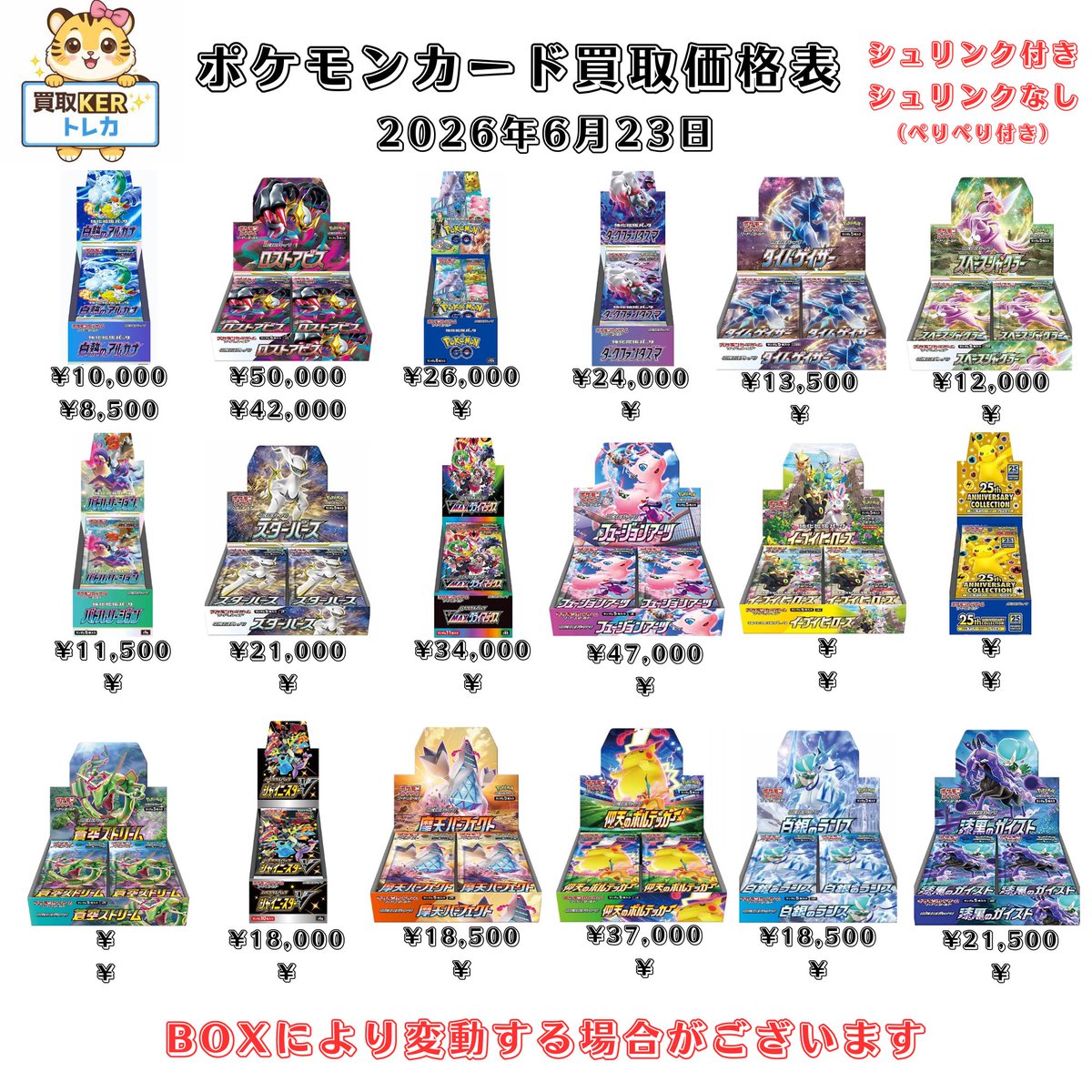 kertoreka's tweet photo. 🐯6月23日🐯

🔥本日のポケモンカード買取表🔥

📦未開封BOX買取中！
📦シュリンクなしBOXも買取OK！

🔥大きなへこみや傷がなければ、減額無しで買取いたします

🔥1BOXから買取可能
20BOX以上着払い(送料無料)です🔥

✨高価買取チャレンジ中✨
✔️即査定
✔️安心取引
✔️まとめ売り大歓迎

「これ売れるかな？」と思ったら、
ぜひお気軽にDMください😊

https://t.co/QhS69GgPZT

#ポケカ #ポケモンカード #買取 #高価買取 #未開封BOX #ポケモンBOX #アビスアイ #メガドリーム #インフェルノex