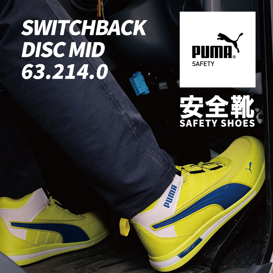 dkstoreonline's tweet photo. 【PUMA(プーマ)】SWITCHBACK DISC MID イエロー ローカット「安全靴」

・倉庫作業
・配送業
・工場内軽作業
・電気工事
・内装業
・自動車整備
などの安全性が必要な業種で大活躍🥾
ランニングシューズ感覚で履ける安全靴です。

▶️商品ページはコメント欄からどうぞ🐱

#PUMA #安全靴 #ローカット https://t.co/5nOoHDvIvb