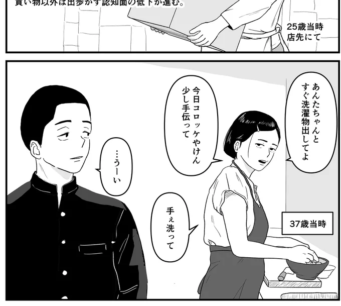 勢い余って若い頃の親子のやり取りまで描いた。
人は急に高齢者になる訳でもなく、かつて自分らと同じ「あの頃」があったということを念頭に置きたい。 