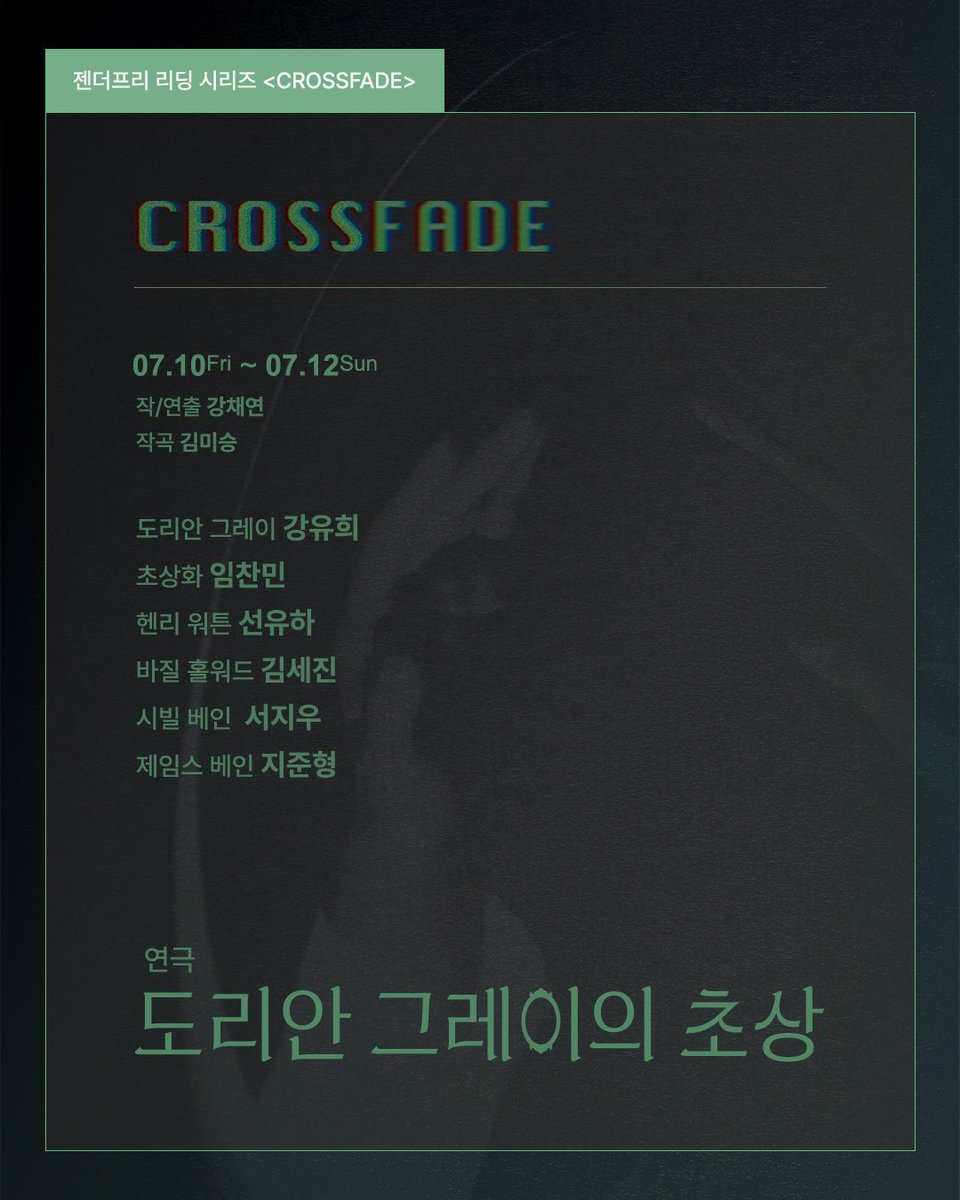 Jini_for_U's tweet photo. 선유하 배우님이 젠더프리 리딩 시리즈 [CROSSFADE : 도리안 그레이의 초상] 의 <헨리 워튼> 역으로 함께 하시게 되었습니다.

많은 응원과 사랑 부탁드립니다💛

-

2026.07.10~2026.07.12 상명아트홀 2관 https://t.co/uOjf5pm57y