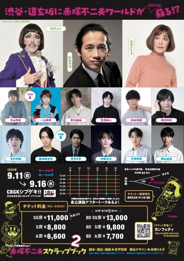 akatsukaSB2026's tweet photo. 🎫いよいよチケット発売開始！

⏰⚡️明日12:00よりチケット発売スタート！

🌟9月14日18:00公演は
🎂赤塚不二夫先生お誕生日スペシャル公演🎂
💺BD席もご用意しております！

🎟️は💁‍♀️
 https://t.co/xAYcigxv2i https://t.co/C6bfhbrZL0