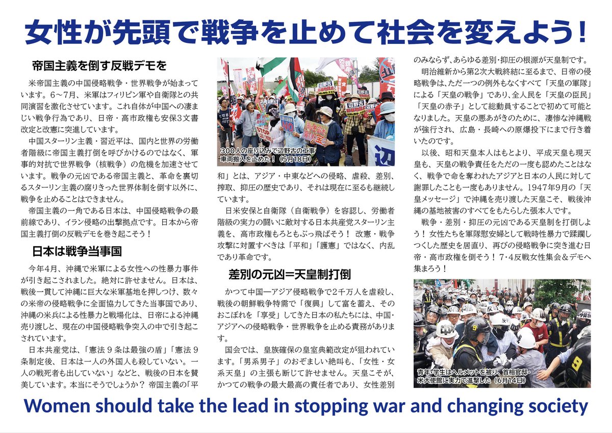 HoraguchiTomoko's tweet photo. 7.4反戦女性集会&amp;デモの第2弾ビラです！トランプ・高市の中国侵略戦争とめよう！女性が先頭で戦争を止め、社会を変えよう！

📅7月4日(土)午後4時
📍高円寺駅北口広場
🪧午後5時半、高円寺中央公園出発 https://t.co/9qdjop7WaV
