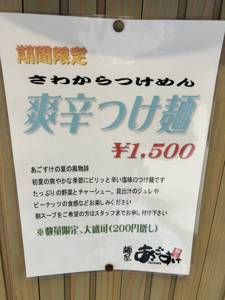 petajine's tweet photo. 昼あご。

☑️爽辛つけ麺
☑️大盛

これ、この店の限定の中で1、２を争うくらい好きなんだけど、あんま食べてる人見た事ないのよね。みんなもっと食べてほしい。

あと基本的にサイン置いてない店の中、SUSURUのサイン飾られてて笑う。
#あごすけ
#べんぞー生誕祭 https://t.co/p2oGz5pAqB