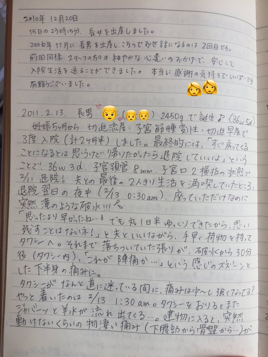 HashimotoKotoe's tweet photo. 私が出産した病院の記念ノートに、出産の喜びをしたためた（産後幸せドーパミンの）素晴らしい文学があるので、これから出産をする方々に是非読んで頂きたい！ https://t.co/jQX0z4AZit
