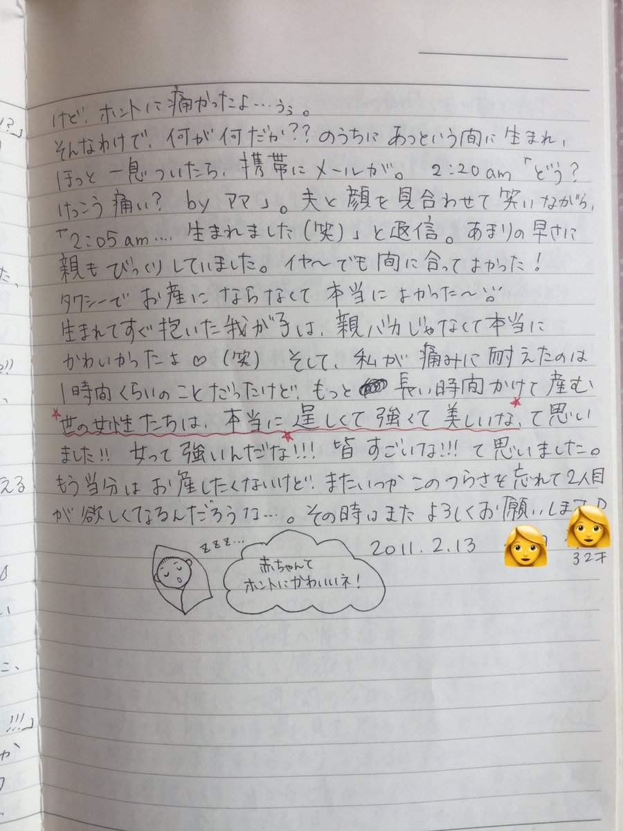 HashimotoKotoe's tweet photo. 私が出産した病院の記念ノートに、出産の喜びをしたためた（産後幸せドーパミンの）素晴らしい文学があるので、これから出産をする方々に是非読んで頂きたい！ https://t.co/jQX0z4AZit