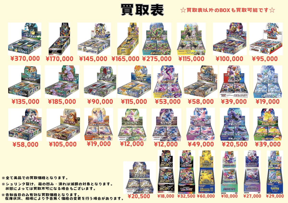 買取表 更新致しました⭐️ アビスアイ ¥9,800🚀 151 ¥53,000🚀 ロスト