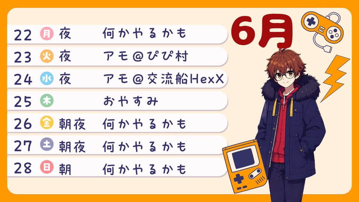 Nissy_Rei_games's tweet photo. こんにちはー！！
今週の予定です！アモ2回入ってますね！
まずは今日楽しんでいきましょう！
変なことしてみんなにパルプンテ唱えたいなぁ〜笑 https://t.co/dRkM3n9OWX