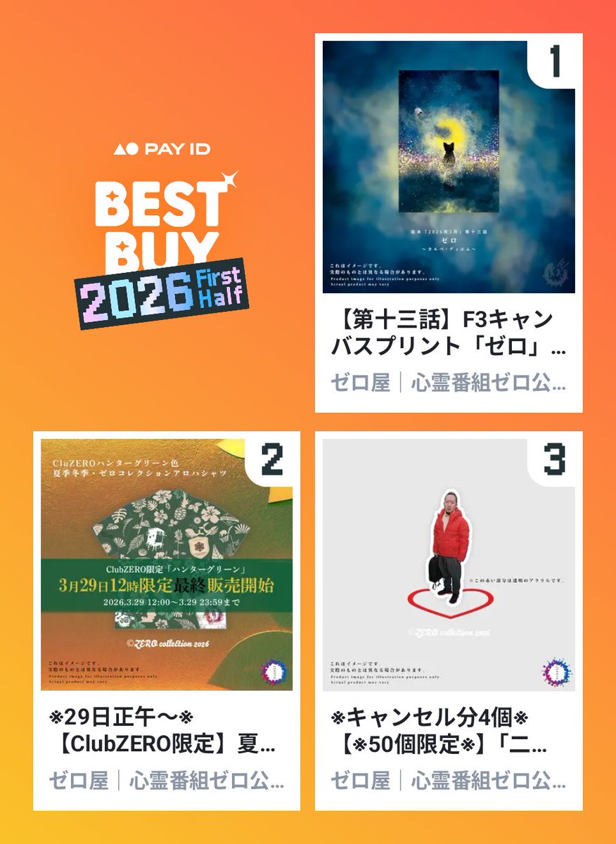 mononofhama's tweet photo. わたしのPAY IDベストバイ2026年上半期です！
商品はショップをチェック👇

🏬1位のショップ
https://t.co/YBRbs14MPA
📱BEST BUY画像を作る
https://t.co/0Bqqu2Nr3t

@zero_rei_ch
#PAYIDベストバイ https://t.co/e4bAA8Vjf9