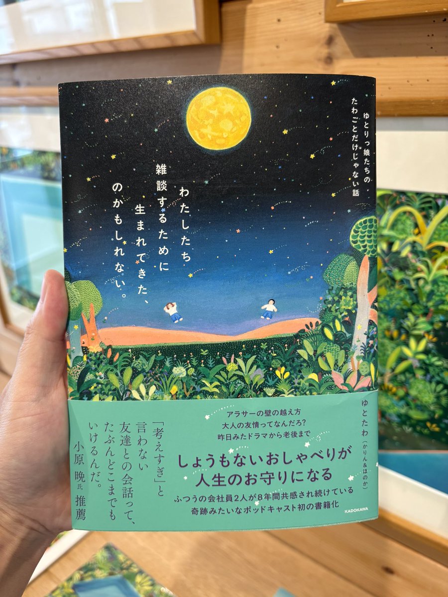 FOLKbookstore's tweet photo. フォーク・ぽてと共にオープンしました。ぽてとでは北林みなみ『ぼくのもり』原画展
〜6/28(日)
開催中です！北林さんが装画を出かけている「わたしたち雑談するために生まれてきたのかもしれない」「カウンセリングを語る」も販売しています。ゆとたわの方の装丁は絵本と同じく漆原悠一（tento）さん https://t.co/jWZn9uSaGJ