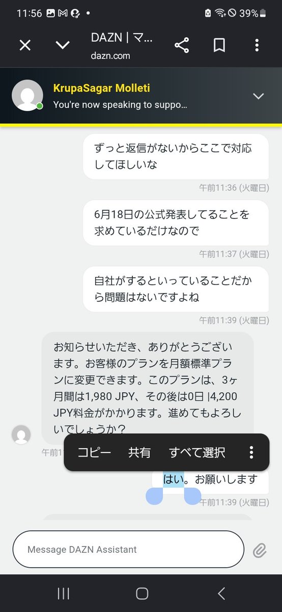iwama8's tweet photo. DAZN契約変更できた。マイページ→年間契約解約→チャットに繋ぐ→サッカープランからスタンダードプランへ30日延長後解約のながれ https://t.co/yDOeF1FWKC