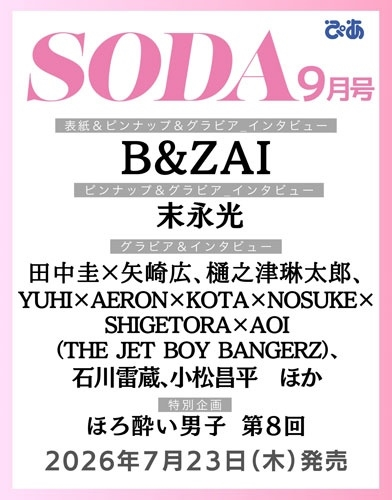 TOWER_STARTO's tweet photo. ＼解禁🎊／

💙🤍🩷❤️💚🧡🩵💛
B＆ZAI表紙！
『SODA 2026年 09月号』
💛🩵🧡💚❤️🩷🤍💙

🔻ご予約はこちらから📝
https://t.co/tQp5LYkaxl https://t.co/ddXuLADGIe