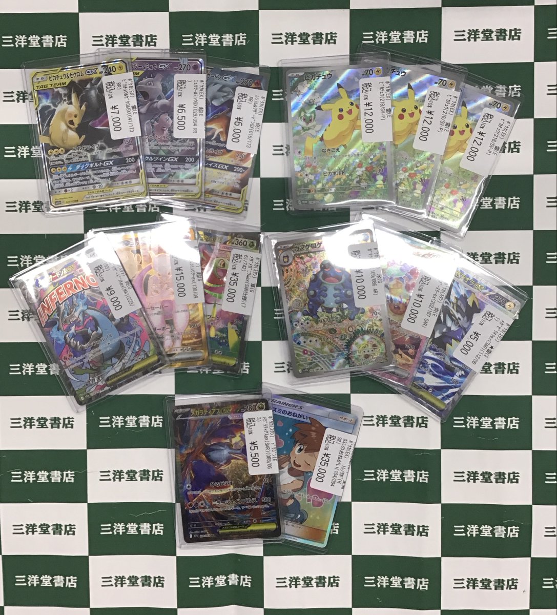 ポケカ ✓ﾋﾟｶﾁｭｳ&ｾﾞｸﾛﾑGX(041/173 RR) ✓ﾐｭｳﾂｰ&ﾐｭｳGX(029/094 RR) 高額