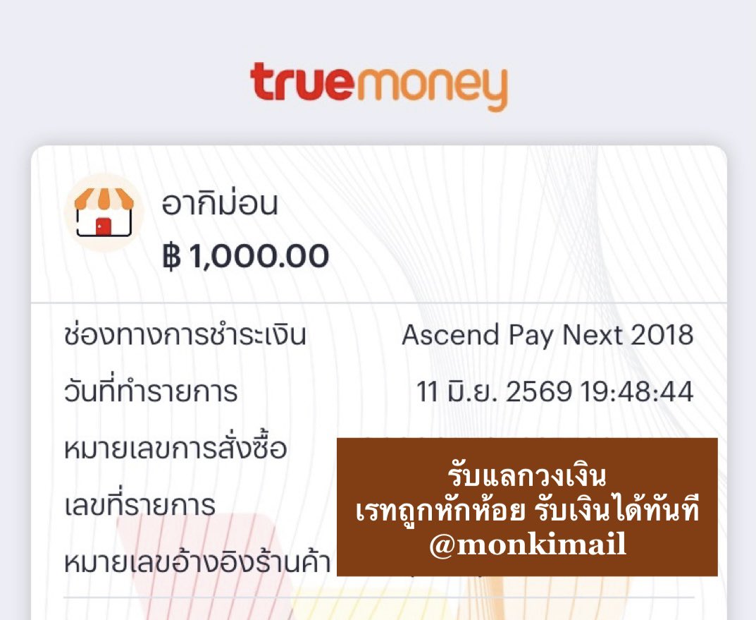 monkimail's tweet photo. ✨ รีวิวคั้บ รับแลกวงเงิน✨
🧧#Truemoney | #Paynext 
✅สแกนติด = รับเงินได้ทันที
一 เรทแลก 10%

💌ทักมาลองสแกนได้จ้า
☁️Line : xosamx97
จิ้ม🌳 https://t.co/u4d7U0kIpW
 #spaylater #เครดิต https://t.co/MxqVzYx5ws