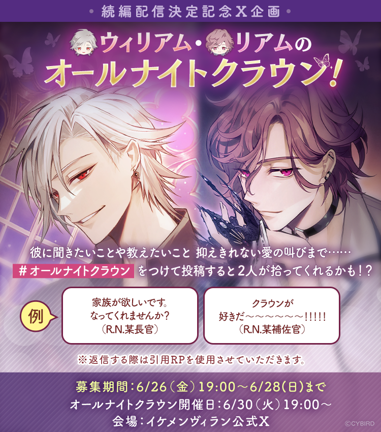 Ikemen_Villains's tweet photo. 💟予告🐈

#続編配信記念
公式X企画　
ウィリアム・リアムの
オールナイトクラウン！ の開催が決定✨

募集期間中に #オールナイトクラウン をつけて投稿すると、
オールナイトクラウン開催日の6/30(火)に2人が拾ってくれるかも！？
ぜひ当日をお楽しみに♪ https://t.co/WsQbYc1kAG