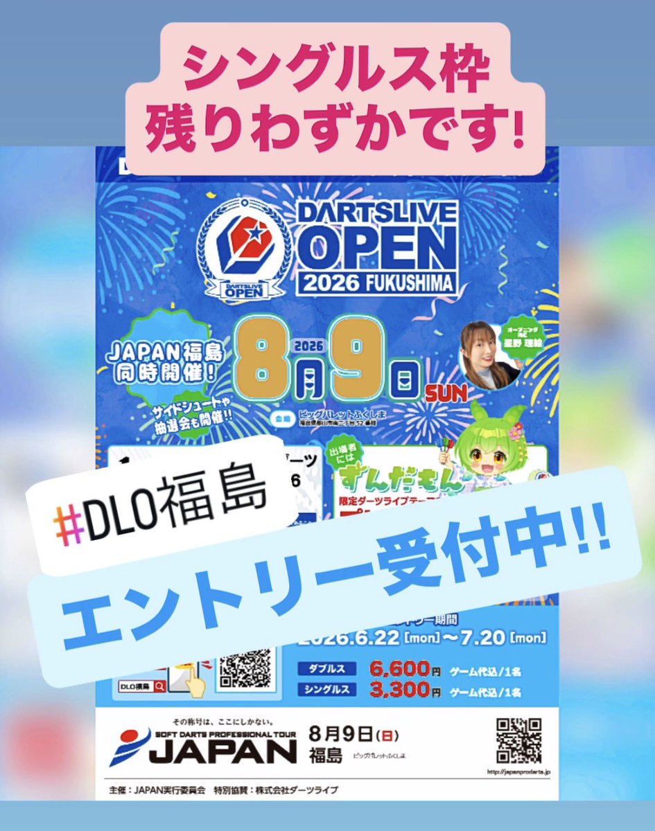 シングルスの枠が残りわずかだそうです‼️ みんな急いで〜😵💨