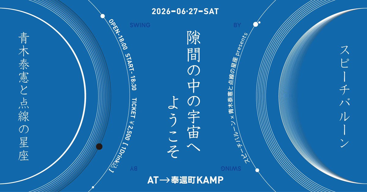wakabaka_1968's tweet photo. 6月27日(土)は岡山KAMPにて青木泰憲と点線の星座でライブがあり、対バンはスピーチバルーンってイケてるlike a city popな良きバンドです☆
ツーマンのロングセットのステージでゆた〜りと過ごして頂ければ〜♪ https://t.co/F6S4Bx7zgh