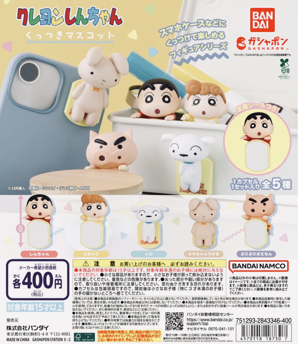 ☆商品紹介☆  ガシャポン / くっつきマスコットとマルチチャームが