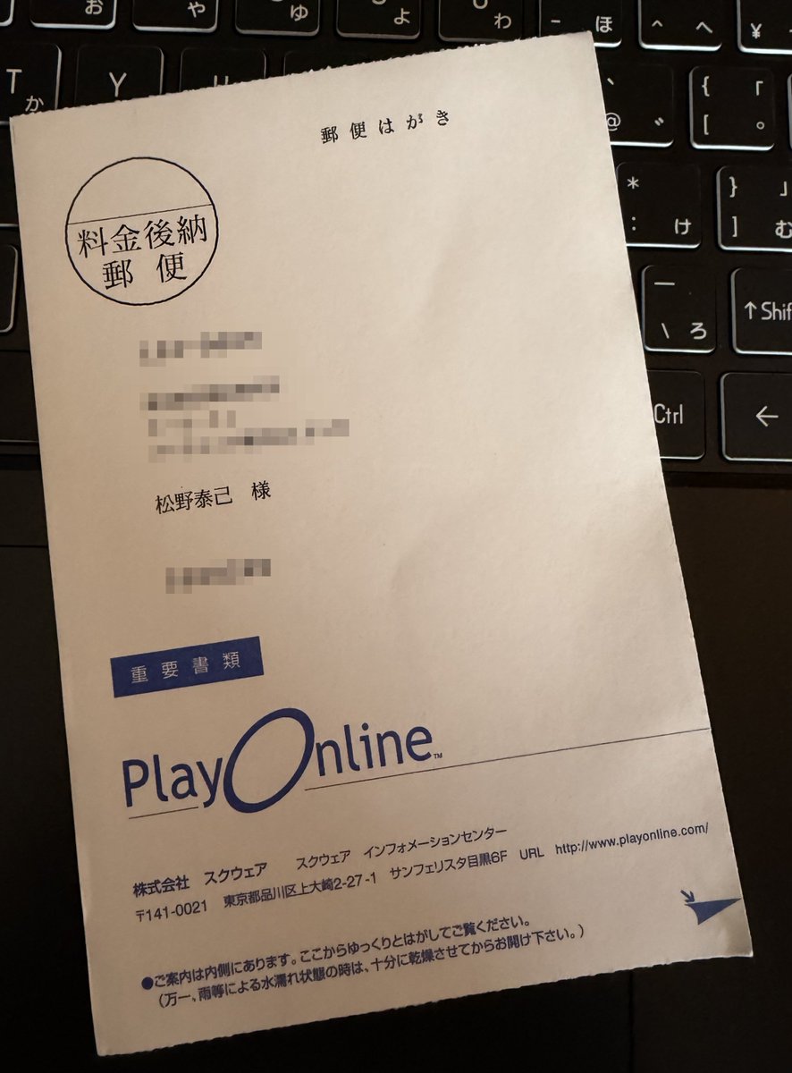 YasumiMatsuno's tweet photo. 引き出しの中を整理していたらこんなものを見つけた～

入会日が2001年9月17日か
なんとも懐かしいね～

イェ～エェエェェ……(こんき～んこぉん…)
ヲィ～ヲィィ～イィィィ～

#PlayOnline https://t.co/mFtrNV9aH6