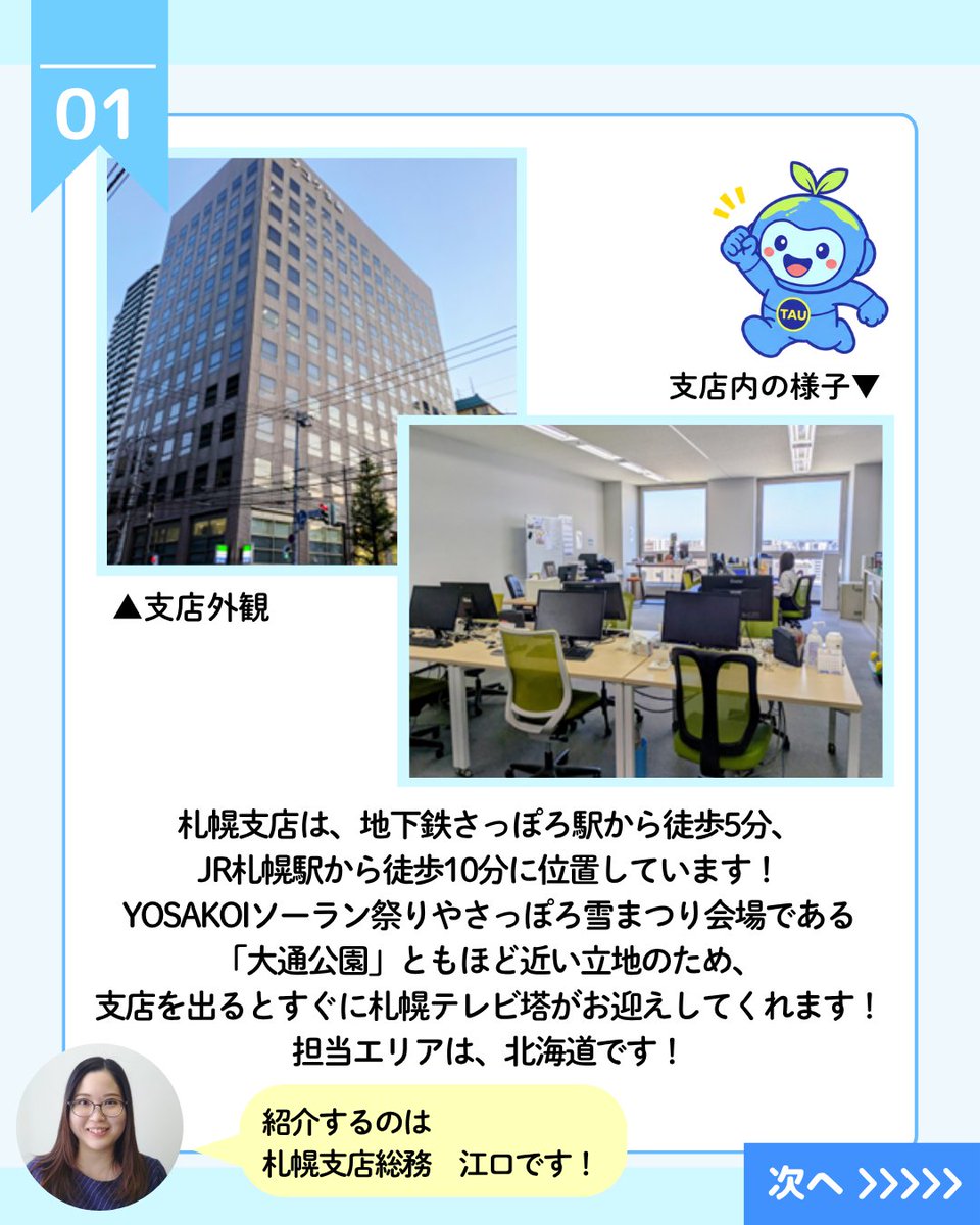 支店紹介！今回は札幌支店です/ 札幌支店は、地下鉄さっぽろ駅から