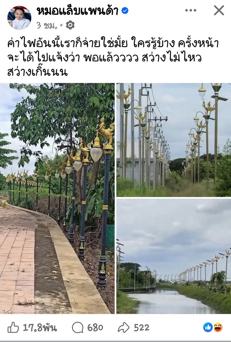 peonie898's tweet photo. ค่าเสาไฟก็ใช้ #เงินภาษีกู
ค่าไฟสาธารณะก็ใช้ #เงินกู อีก
ประเทศ👣 https://t.co/OHmBIcIDQo