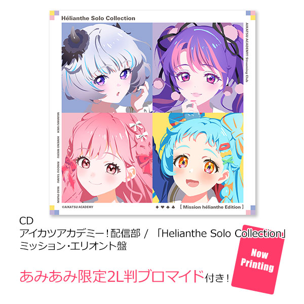 あみあみ限定2L判ブロマイド付き🎶 ＼ アイカツアカデミー！配信部