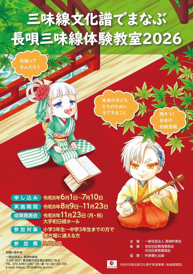 申し込みは7月10日まで！ ↓ 「#三味線文化譜でまなぶ杵家派長唄三味線