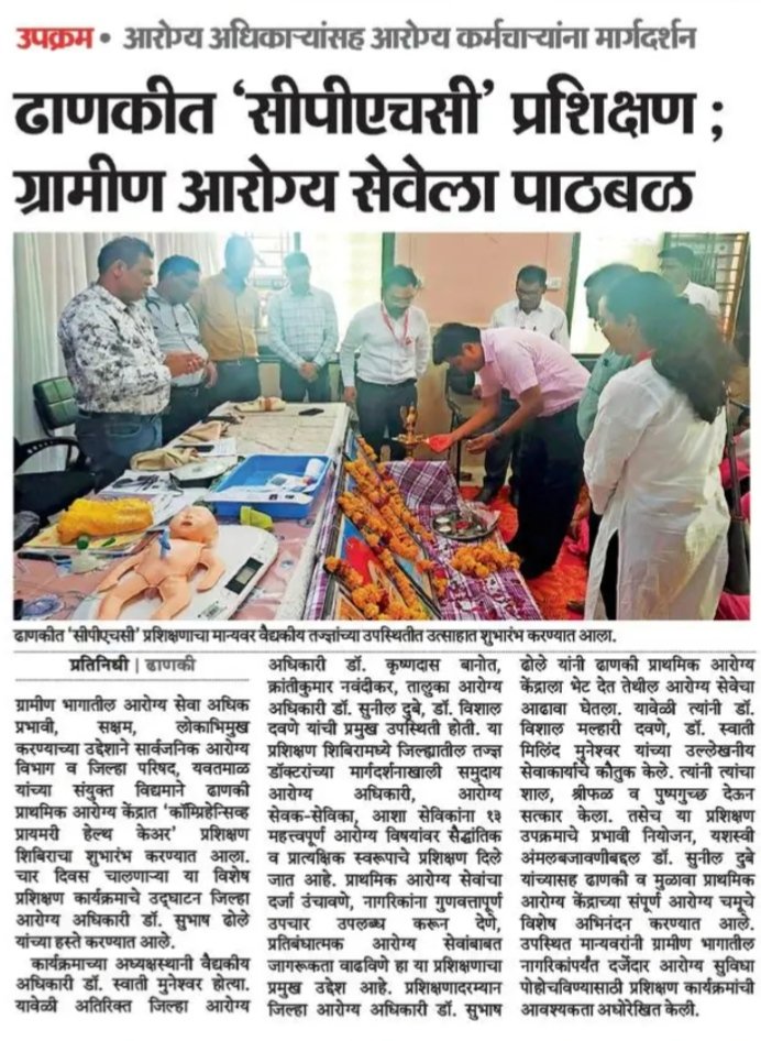 PHDMahaHealth's tweet photo. ढाणकीत 'सीपीएचसी' प्रशिक्षण ; ग्रामीण आरोग्य सेवेला पाठबळ

#ComprehensivePrimaryHealthCare #CPHC #Training #guidance #healthservices #PublicHealth https://t.co/UjKUjyVHTI