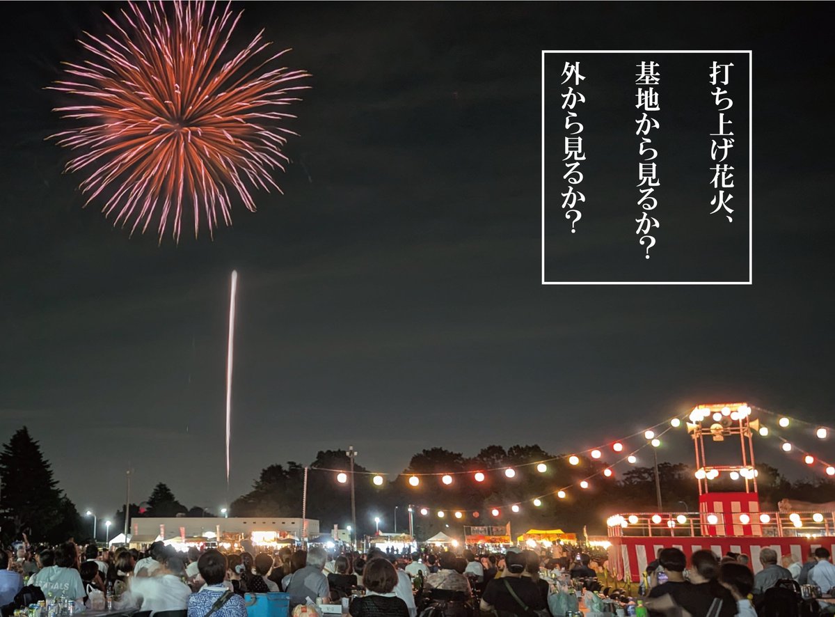 jasdf_iruma's tweet photo. 7月22日は入間基地納涼祭🎆（雨天時23日に順延）
花火に屋台、わくわくいっぱいの納涼祭！
基地内に駐車場はございません。（自転車駐輪場あり🚲）
違法駐車や近隣施設での納涼祭目的の駐車はおやめください。
予約は不要です。
一緒に楽しい時間を過ごしましょう。

#入間基地 #入間基地納涼祭 #花火 https://t.co/kDseM4INxr