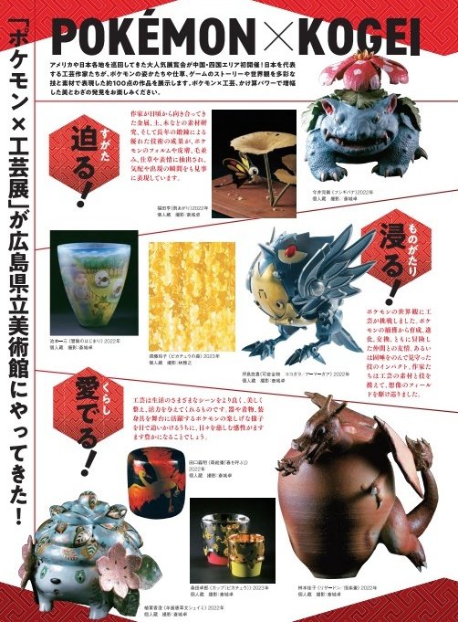 moncowdog's tweet photo. 夏はポケモン工芸展に行きたいな.ᐟ https://t.co/Yx4l8KrvyM