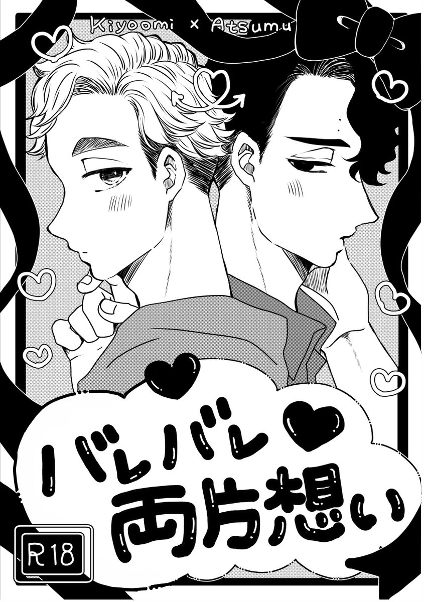 佐久侑😷🦊「バレバレ両片思い」さんぷる🩷
7月5日星願🌠新刊2冊目!多分16〜18ページくらいです🫡詳しくはまたお品書きだします! 