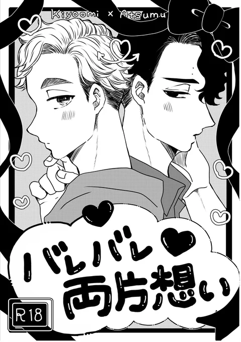 佐久侑😷🦊「バレバレ両片思い」さんぷる🩷
7月5日星願🌠新刊2冊目!多分16〜18ページくらいです🫡詳しくはまたお品書きだします! 