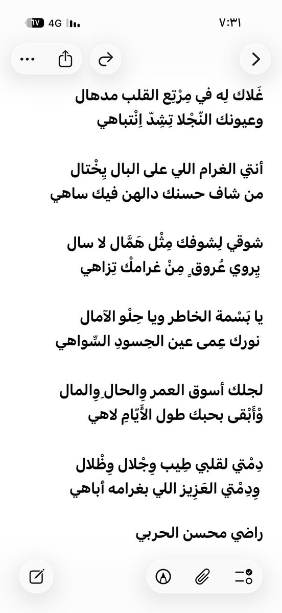 radialhrb's tweet photo. غلاك له في مرْتع القلب مدهال 
وعيونك النّجْلا تِشدّ اِنتباهي

أنتي الغرام اللي على البال يختال 
من شاف حسنك دالهن فيك ساهي 

#راضي محسن الحربي https://t.co/dUwohMJW8f