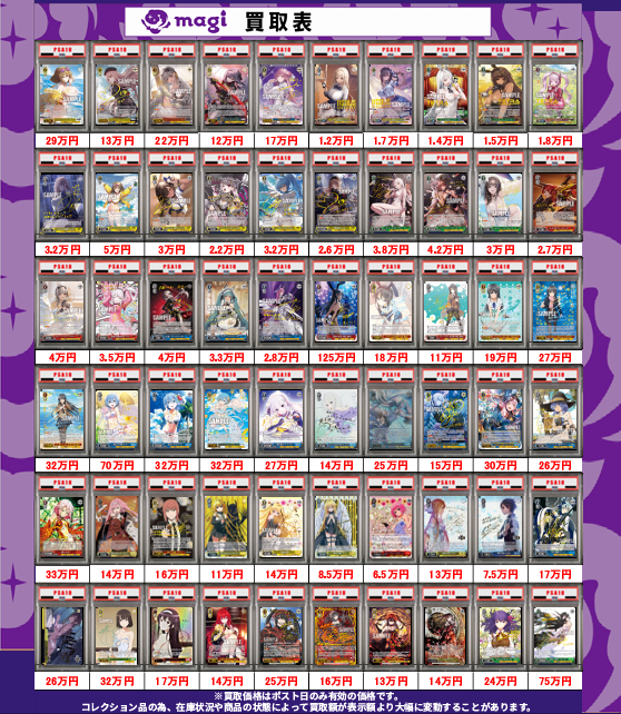 ✨#ヴァイスシュヴァルツ 買取情報✨ 🔥複数タイトル PSA10 買取表