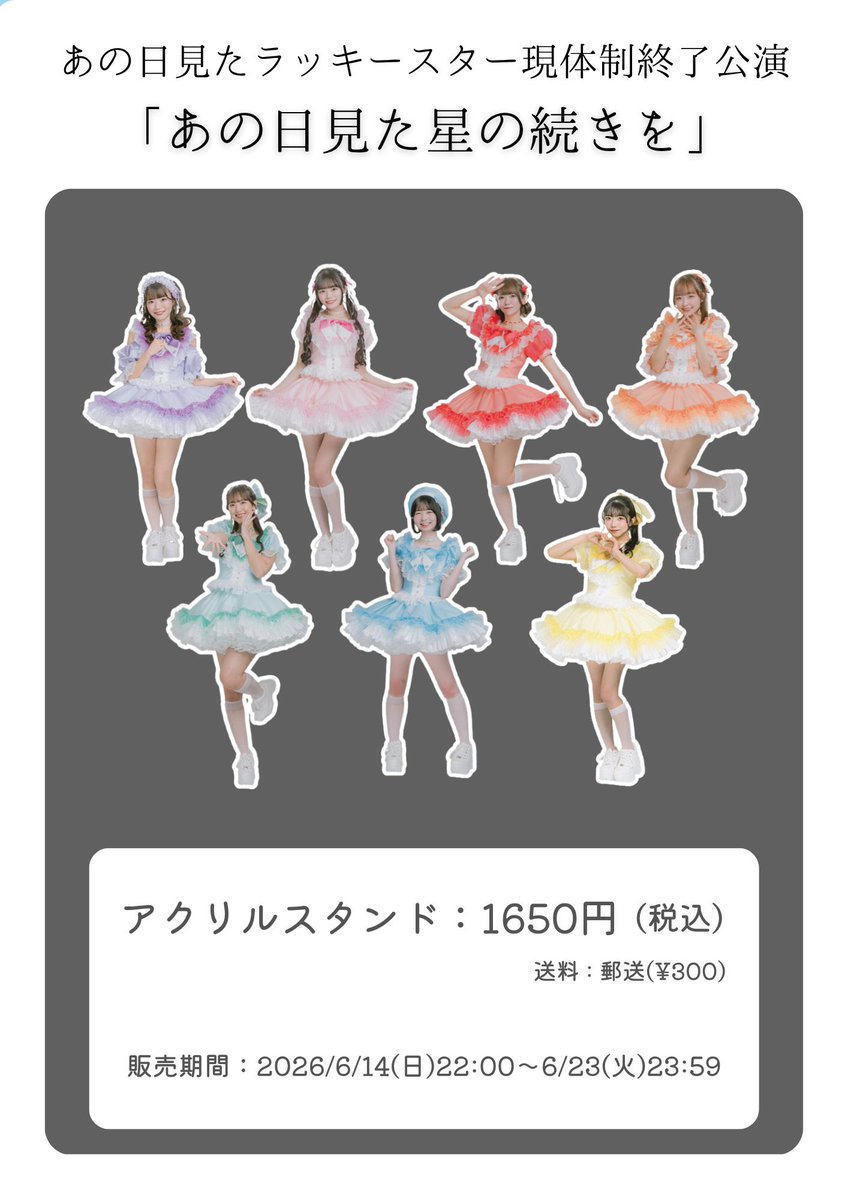水野桜花【あの日見たラッキースター】 (@anst_ouka) / Posts / X