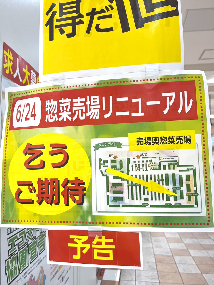 opera_park's tweet photo. そして、
明日ですね！
お惣菜売場のリニューアル！！
明日のリニューアルに向けて準備中のため、今日はお惣菜コーナーは品薄です(^-^;

ダイエーグルメシティ住道店 https://t.co/olMEMiuccu