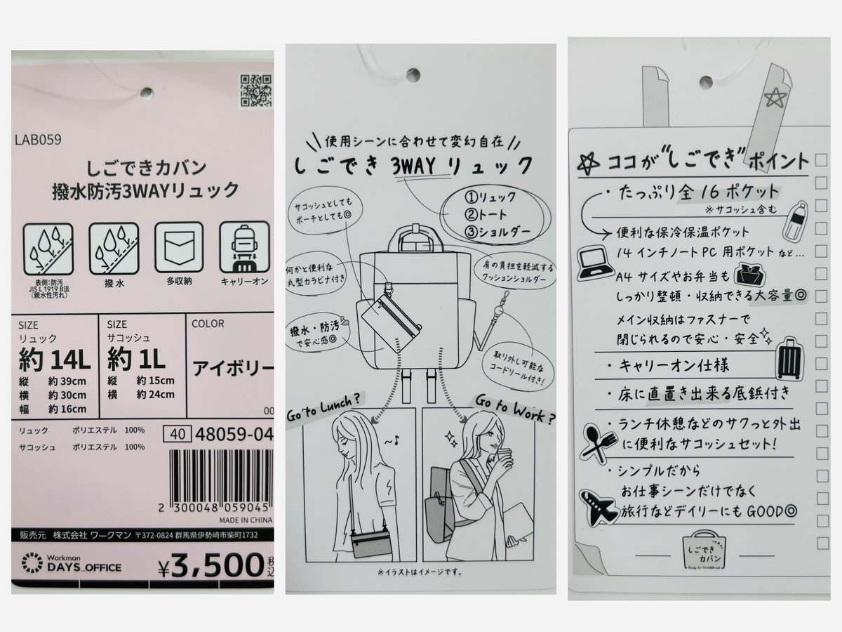 ✨入荷情報✨ （48059） 【しごできカバン撥水防汚3WAYリュック