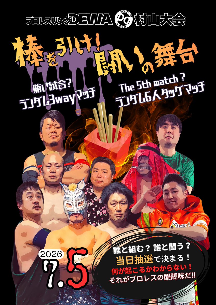 DewaProWorks's tweet photo. 翌週7月5日(日)は！
デワプロ村山大会！シングルカーニバルWIDE Bブロック開幕戦です！
組合せは当日抽選です、組合せ抽選会の模様は
https://t.co/SmQleHuu1q
他、ランダム6人タッグマッチ、ランダム3wayマッチも当日抽選！そして
KING OF ANIMALS選手権試合決定！

7.5村山が熱い！

#デワプロ https://t.co/Ui81p4XOPs