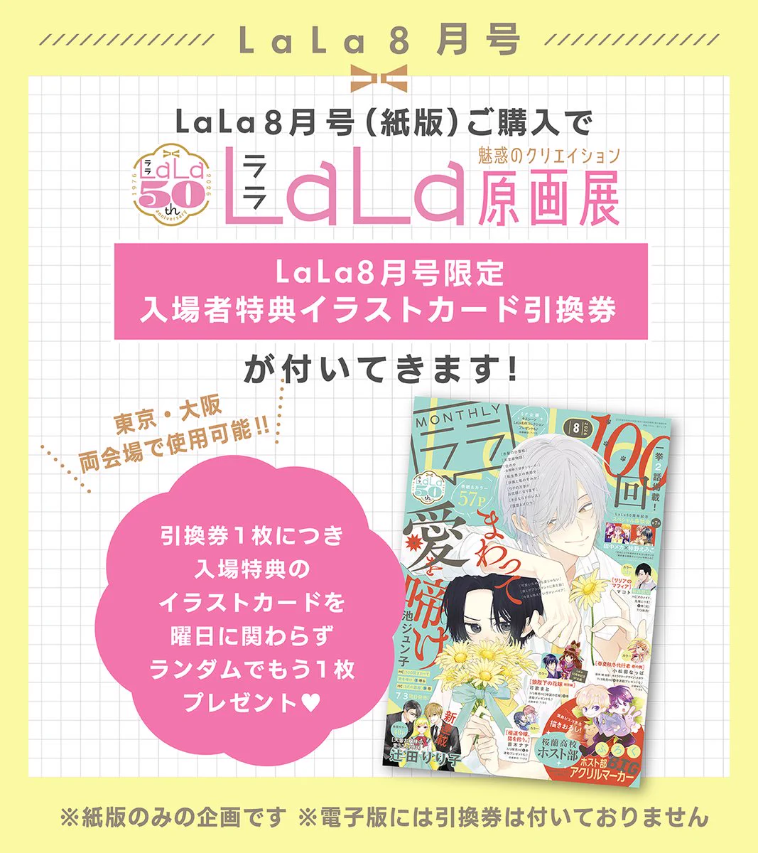 LaLa編集部 on X: 