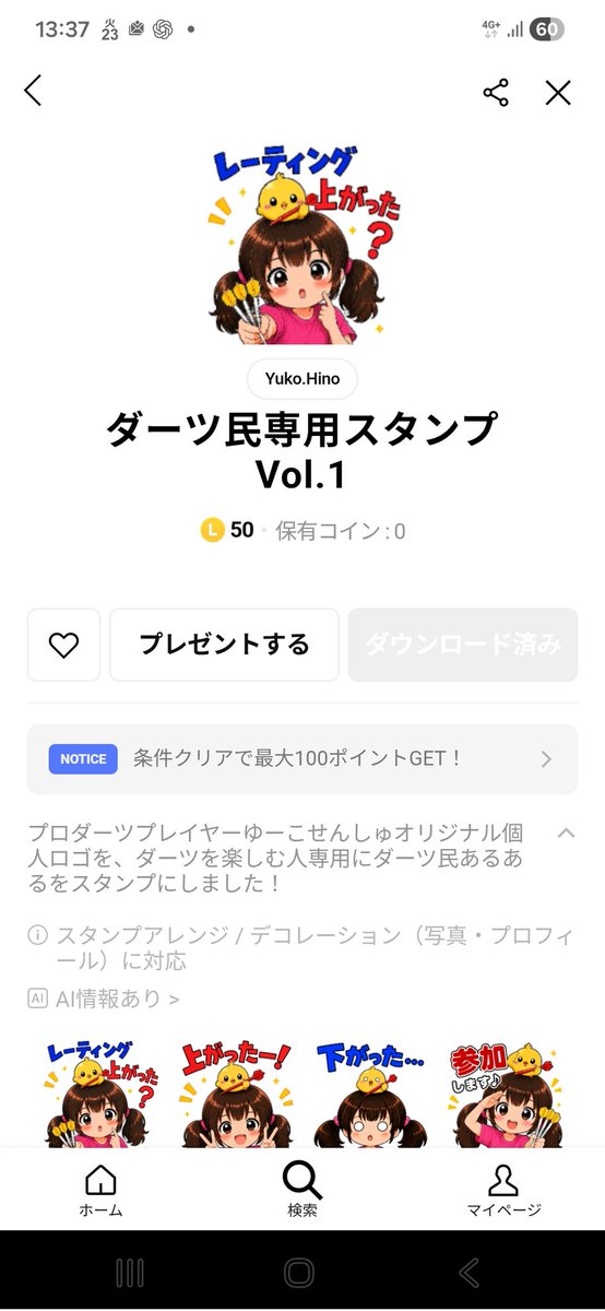 待望のダーツ民専用LINEスタンプVol.1が出来上がりましたぁ